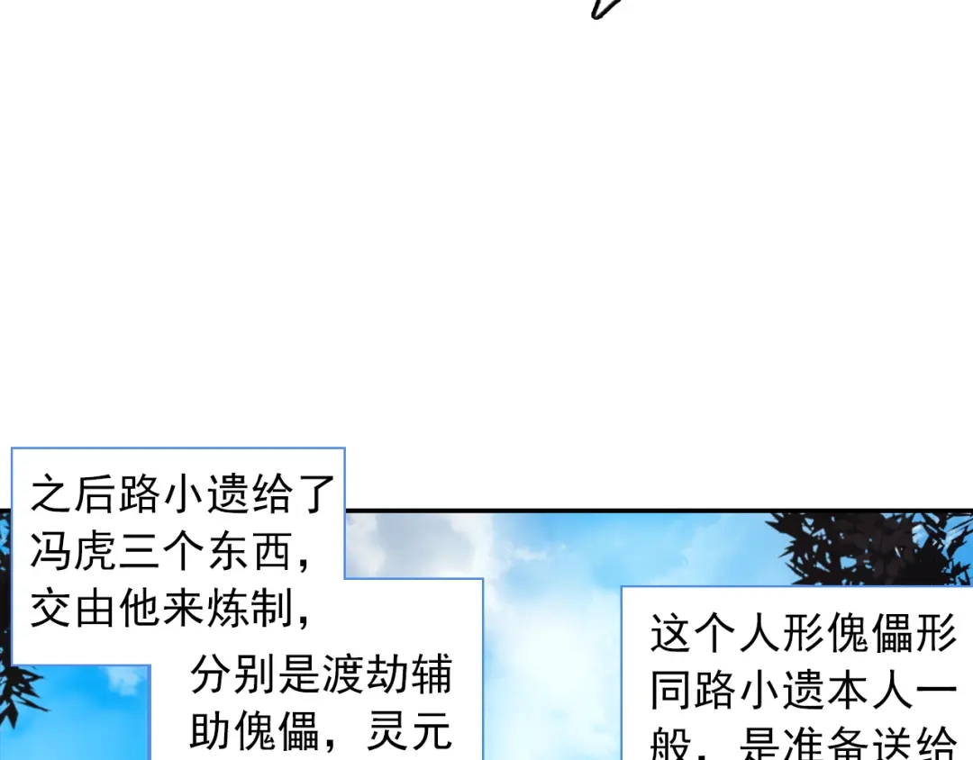 《大龟甲师》第40话 乔欢儿（下） 第39页