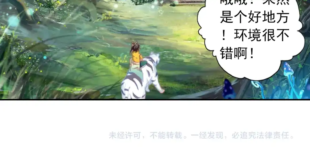 《大龟甲师》第40话 乔欢儿（下） 第42页