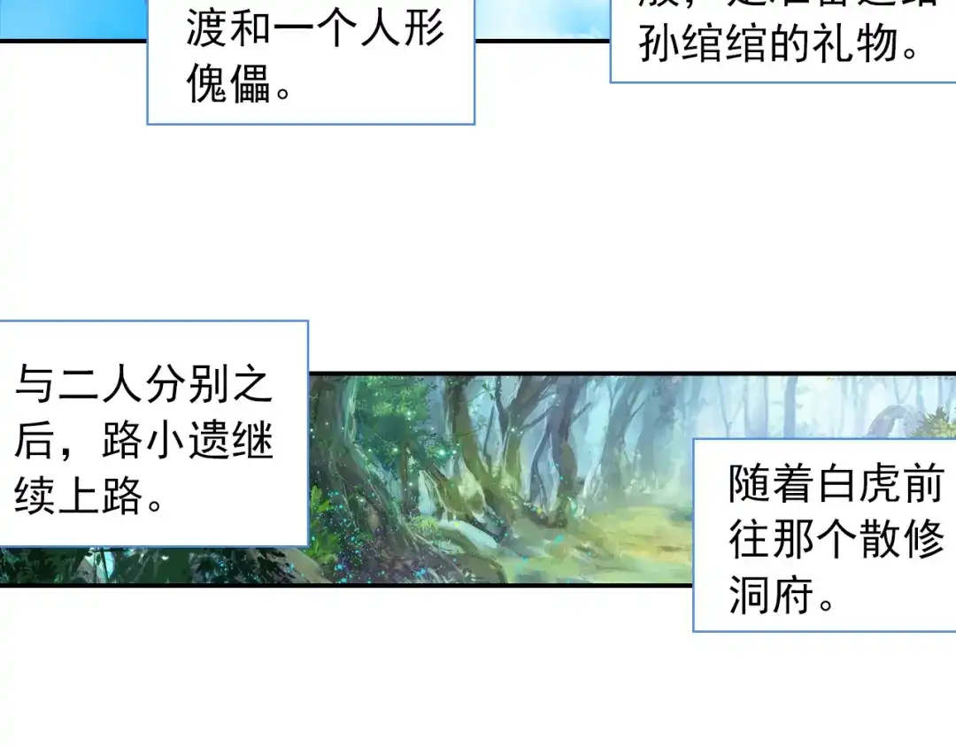 《大龟甲师》第40话 乔欢儿（下） 第40页