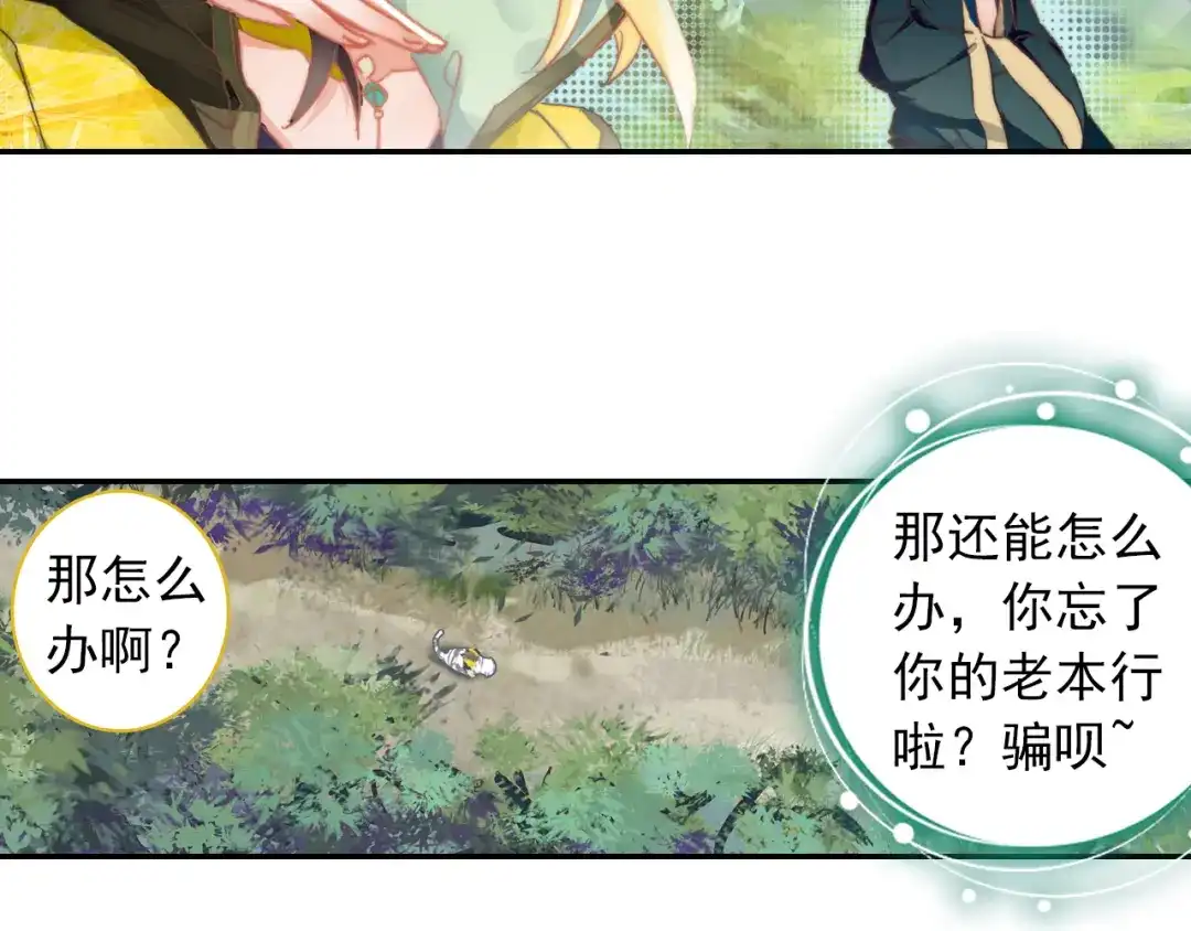 《大龟甲师》第40话 乔欢儿（下） 第18页