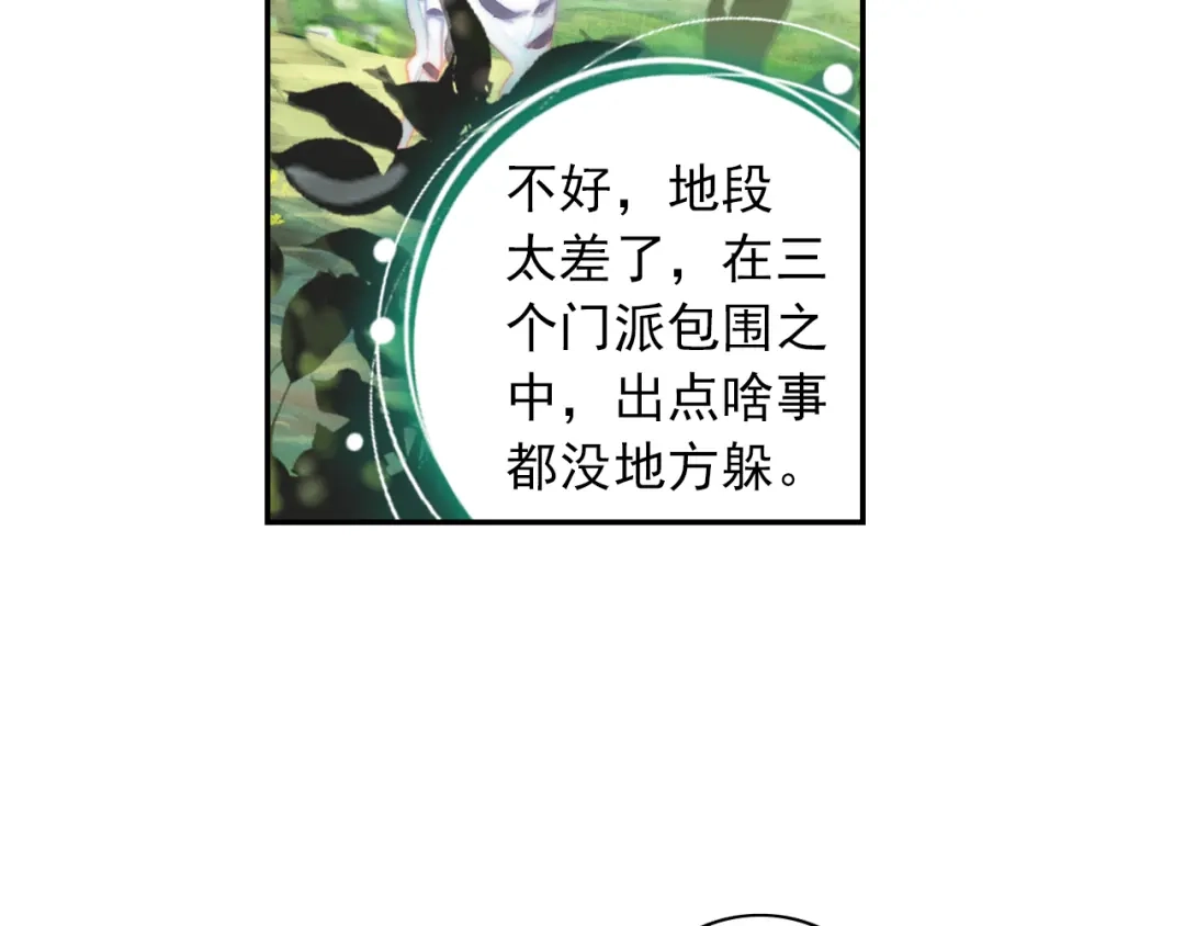 《大龟甲师》第40话 乔欢儿（下） 第12页