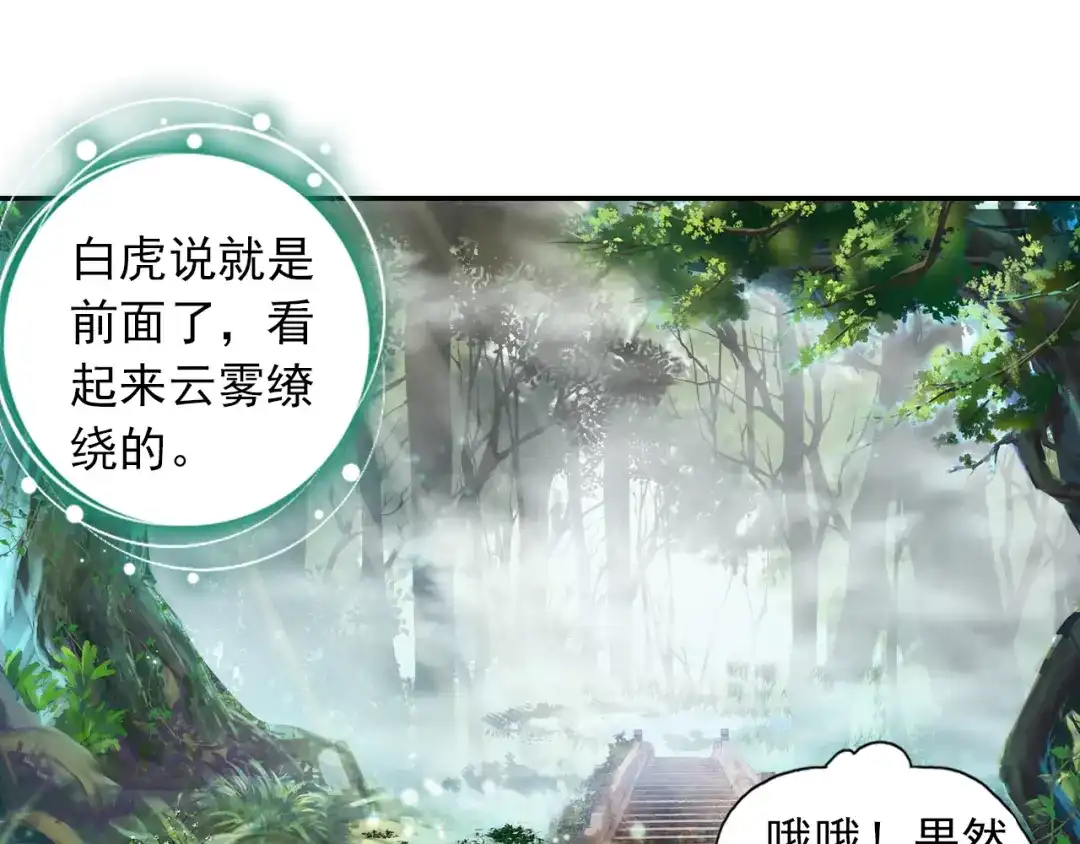 《大龟甲师》第40话 乔欢儿（下） 第41页