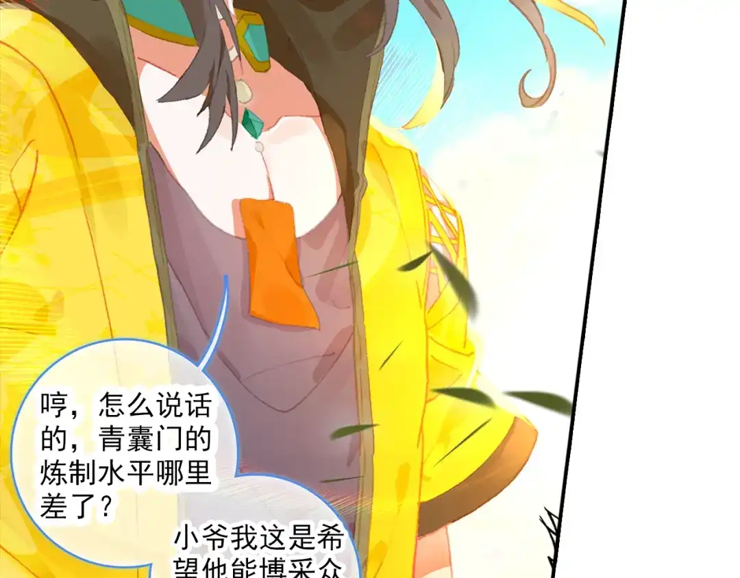 《大龟甲师》第40话 乔欢儿（下） 第34页