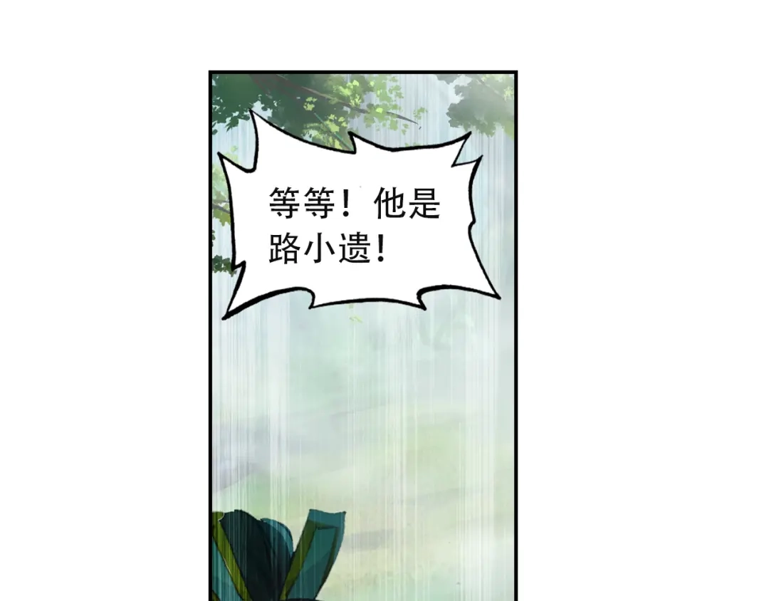 《大龟甲师》第41话 巧遇（上） 第27页