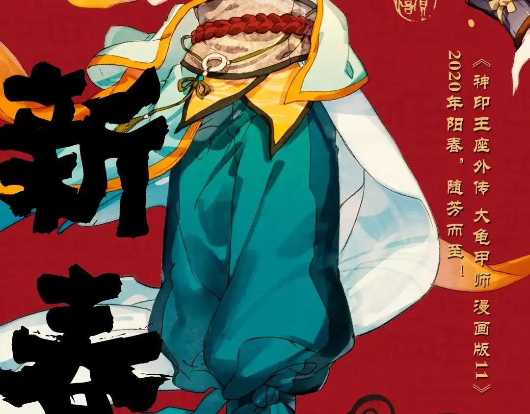 《大龟甲师》第41话 巧遇（上） 第41页