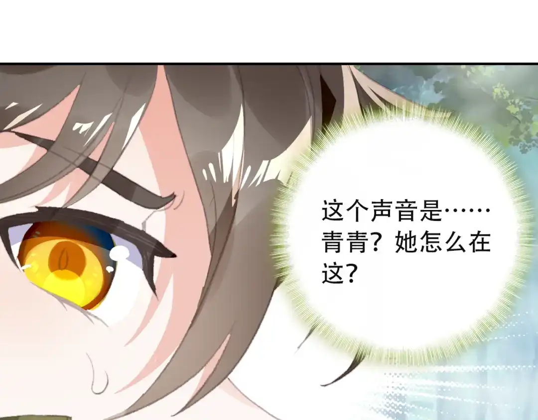 《大龟甲师》第41话 巧遇（上） 第29页