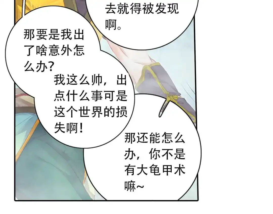 《大龟甲师》第41话 巧遇（上） 第8页