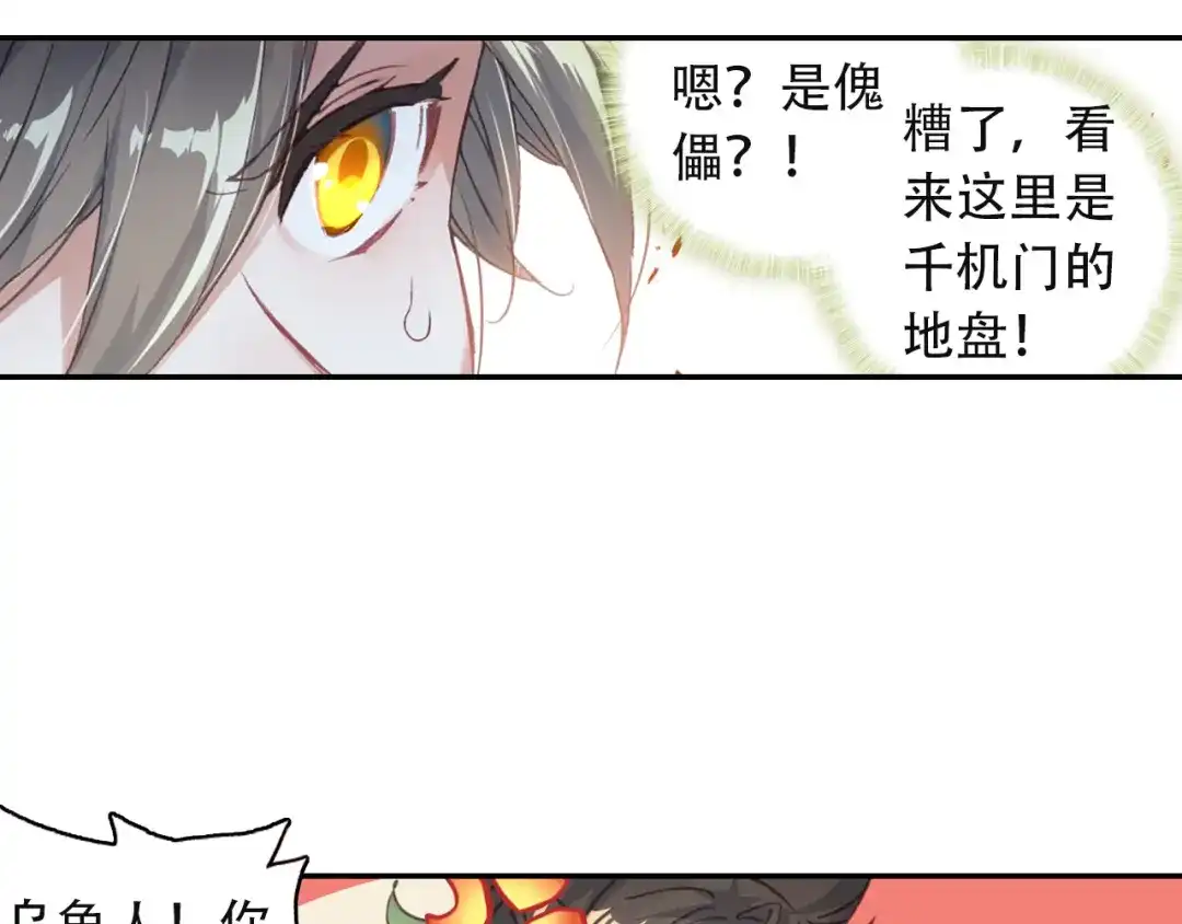 《大龟甲师》第41话 巧遇（上） 第21页