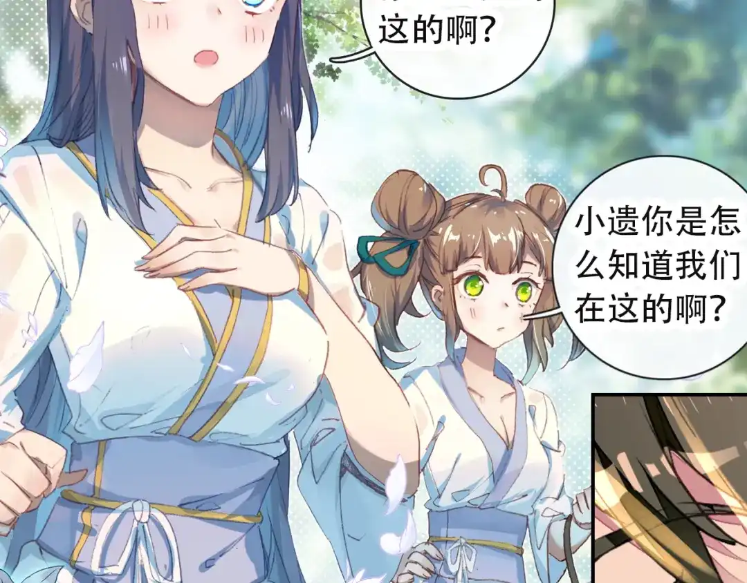 《大龟甲师》第41话 巧遇（上） 第33页