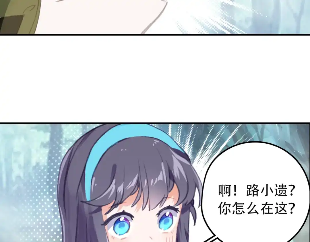 《大龟甲师》第41话 巧遇（上） 第30页
