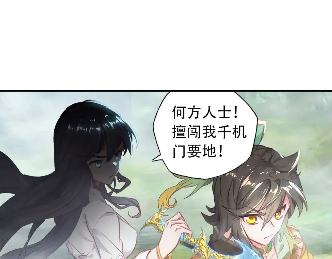 《大龟甲师》第41话 巧遇（上） 第24页