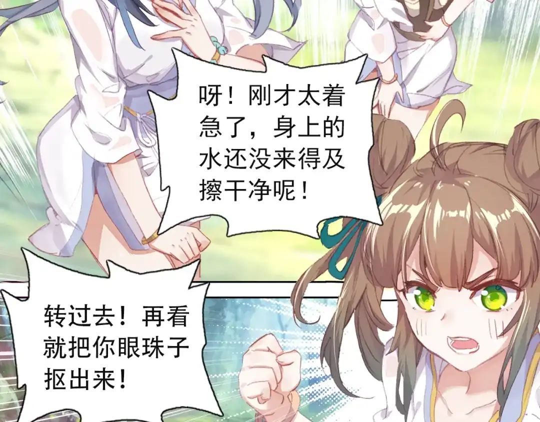 《大龟甲师》第41话 巧遇（上） 第38页
