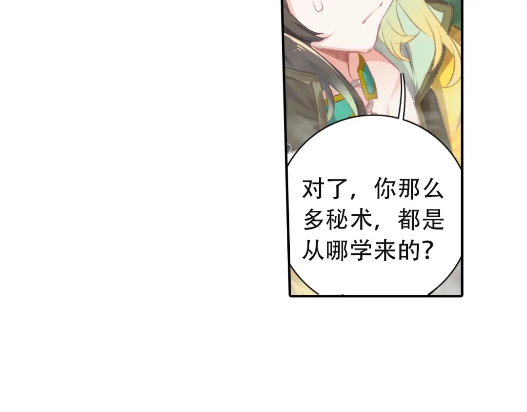 《大龟甲师》第41话 巧遇（上） 第10页