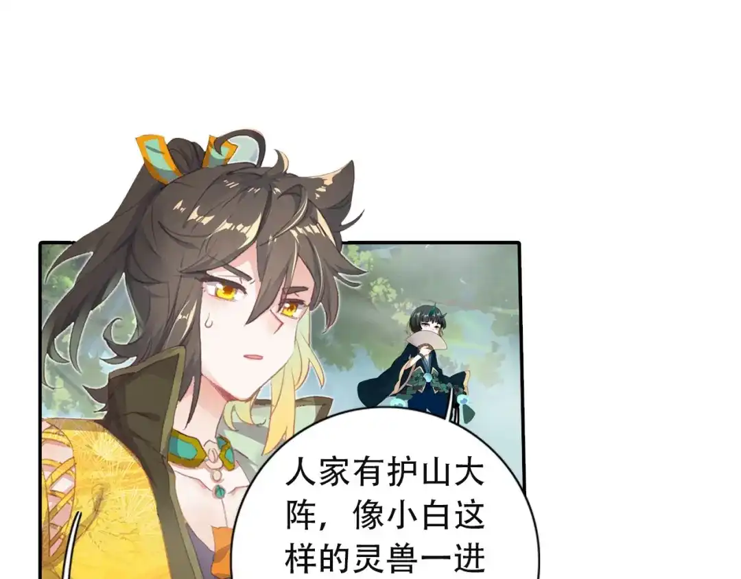 《大龟甲师》第41话 巧遇（上） 第7页