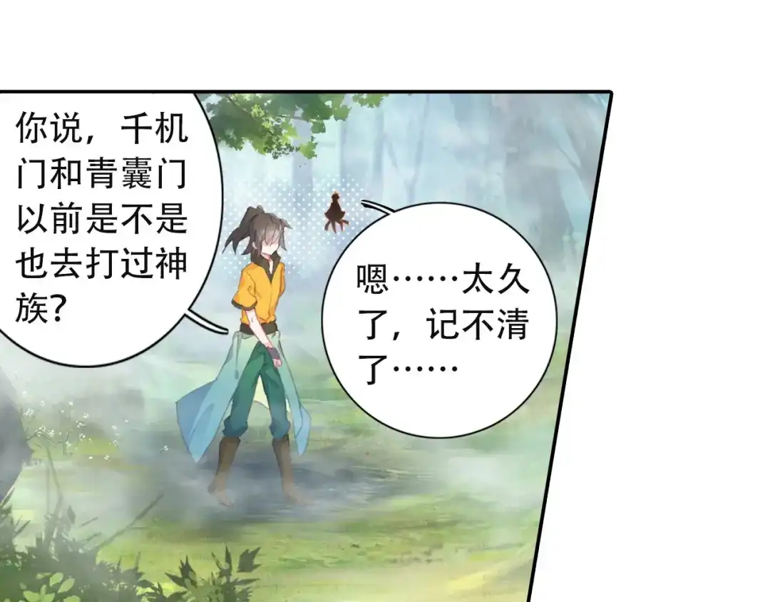 《大龟甲师》第41话 巧遇（上） 第14页