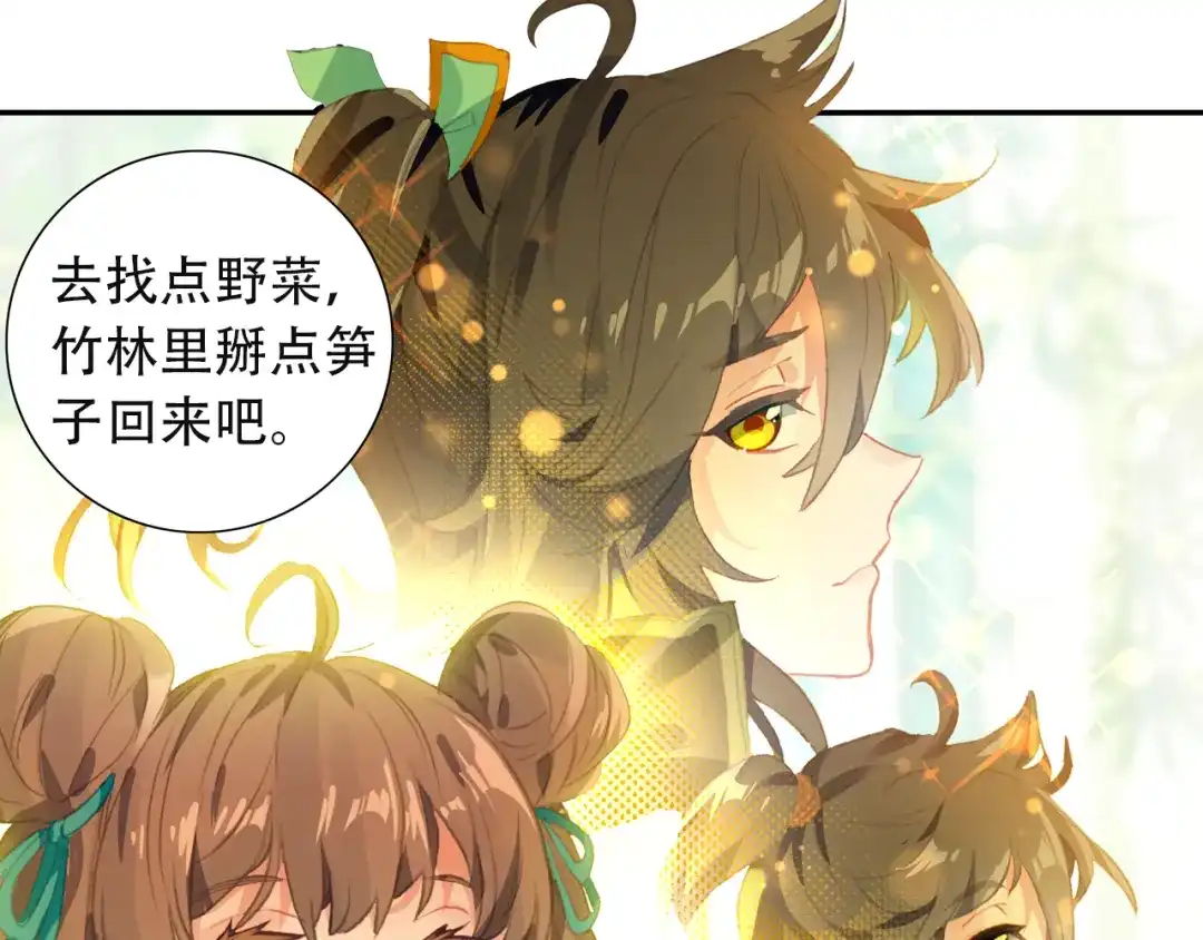 《大龟甲师》第41话 巧遇（下） 第30页
