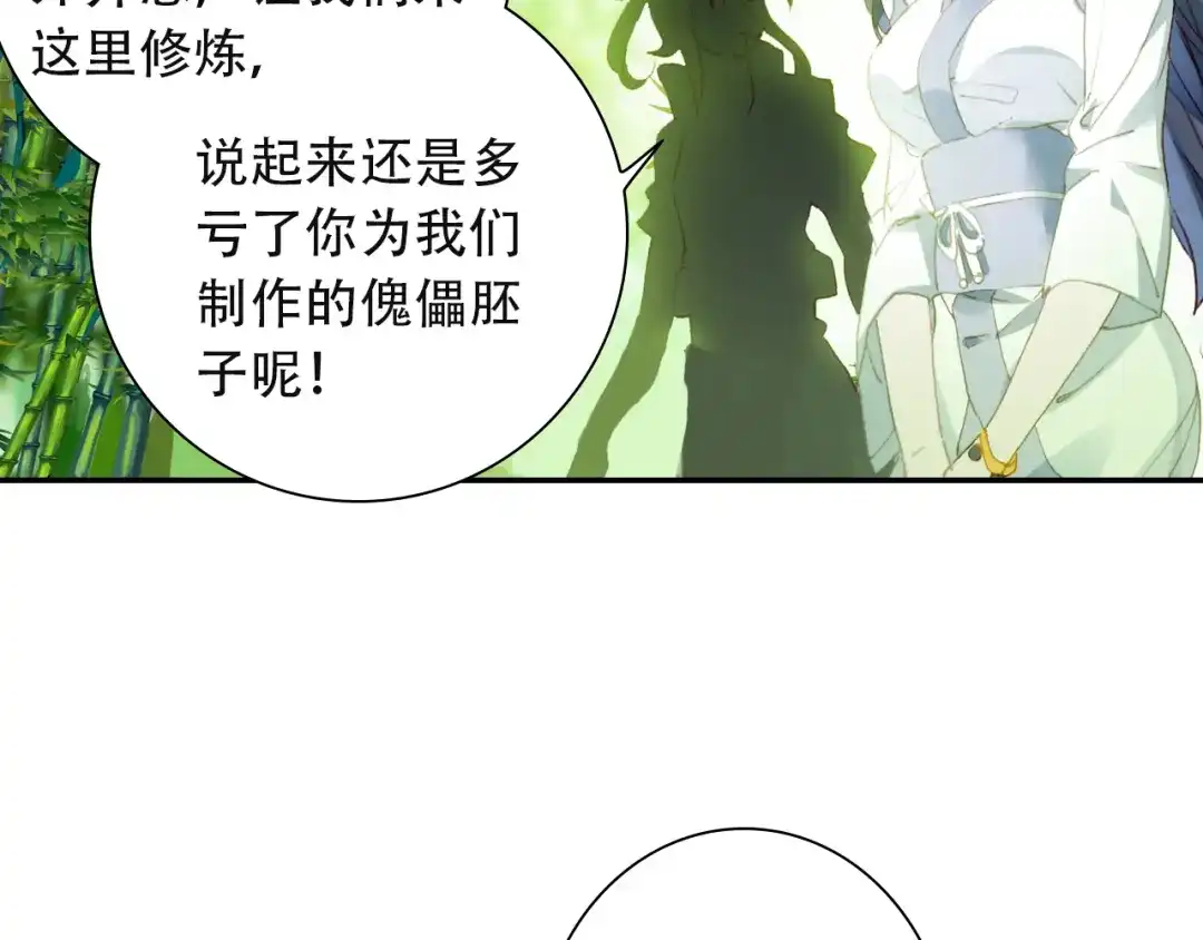 《大龟甲师》第41话 巧遇（下） 第11页