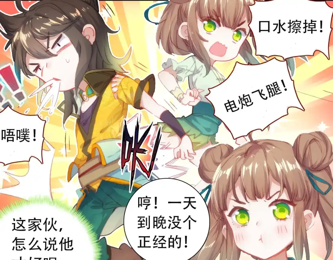 《大龟甲师》第41话 巧遇（下） 第16页