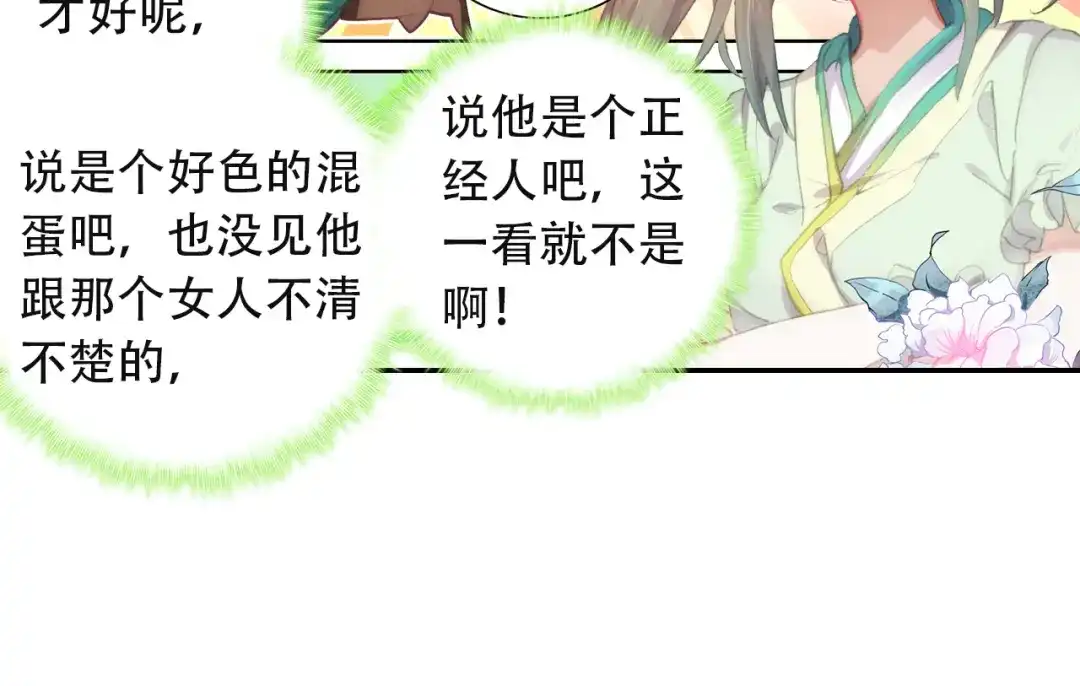 《大龟甲师》第41话 巧遇（下） 第17页