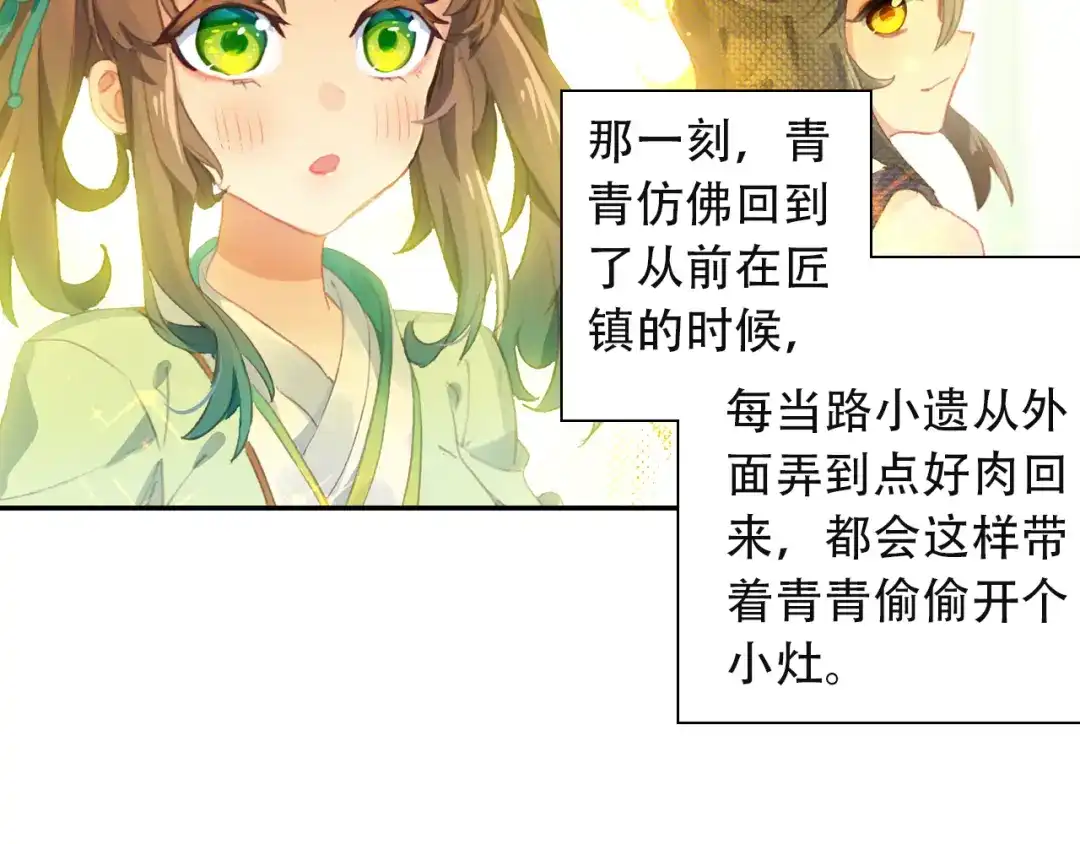 《大龟甲师》第41话 巧遇（下） 第31页