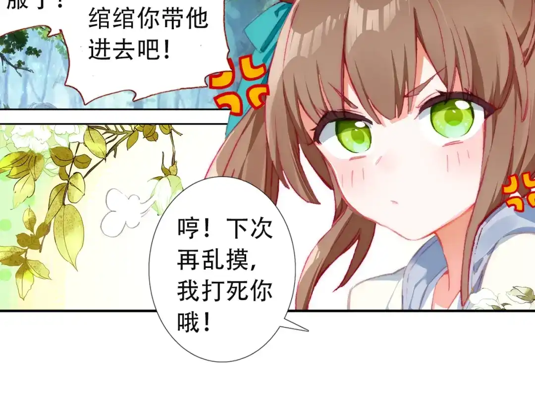 《大龟甲师》第41话 巧遇（下） 第7页