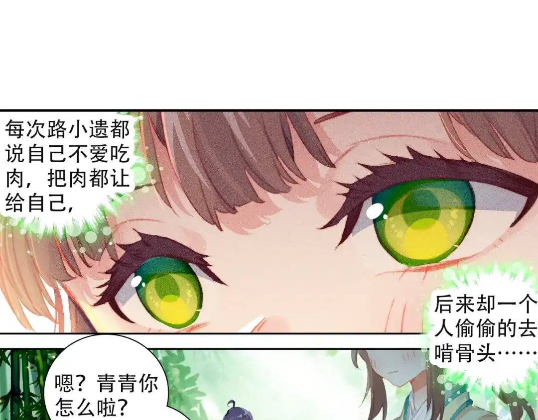 《大龟甲师》第41话 巧遇（下） 第32页