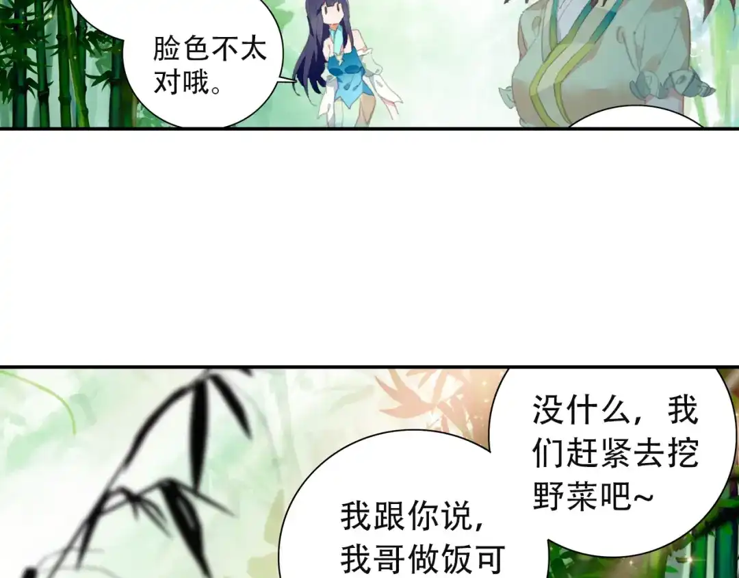 《大龟甲师》第41话 巧遇（下） 第33页