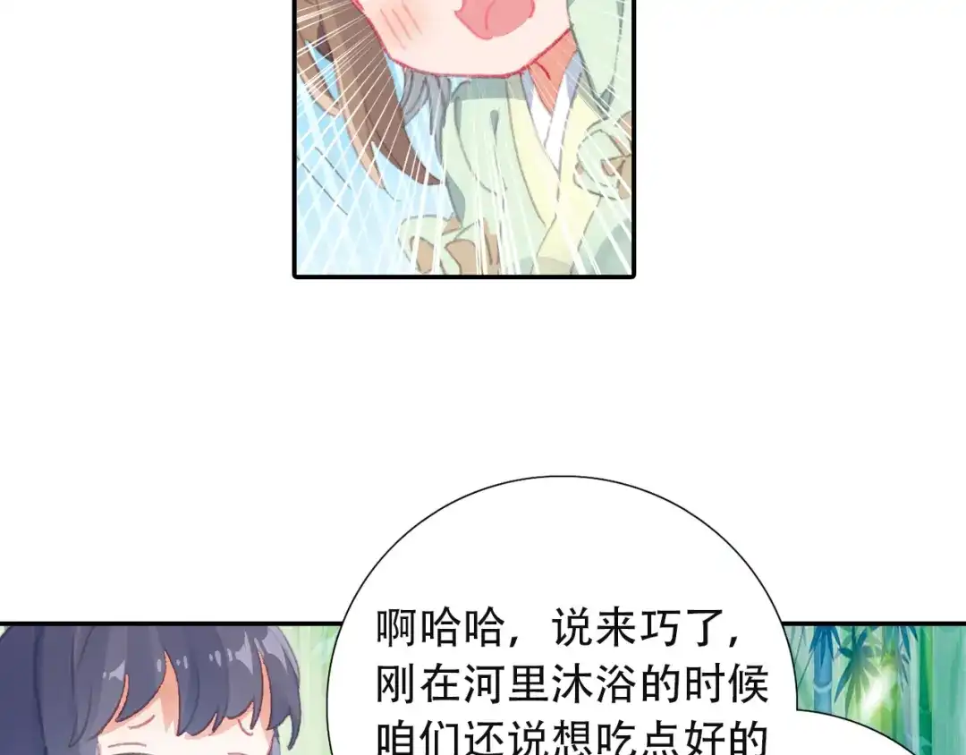 《大龟甲师》第41话 巧遇（下） 第25页