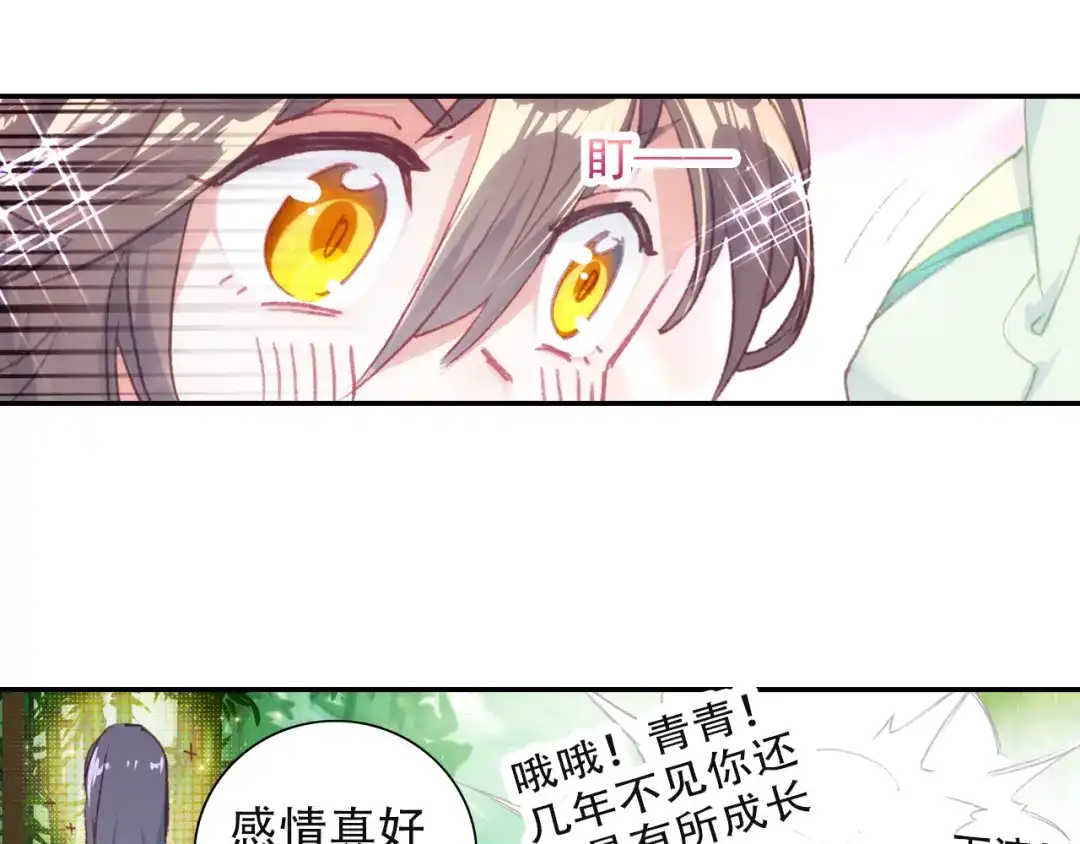 《大龟甲师》第41话 巧遇（下） 第20页