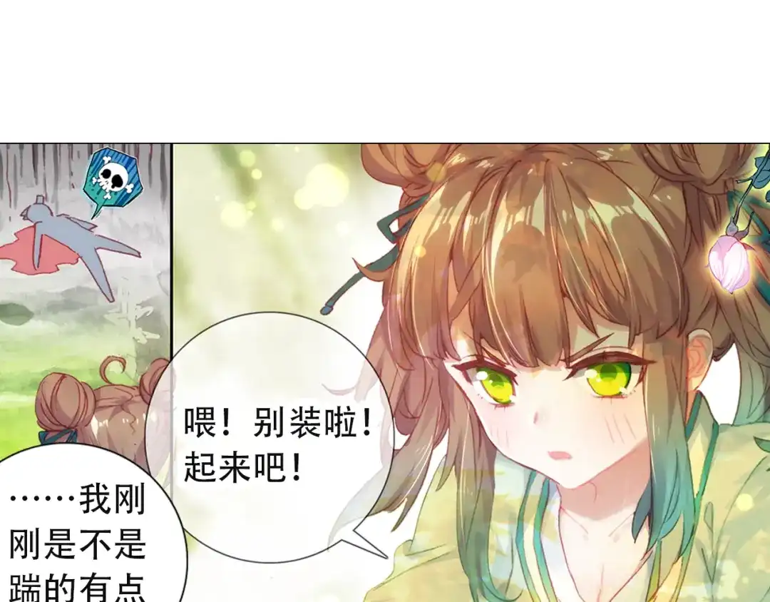 《大龟甲师》第41话 巧遇（下） 第18页