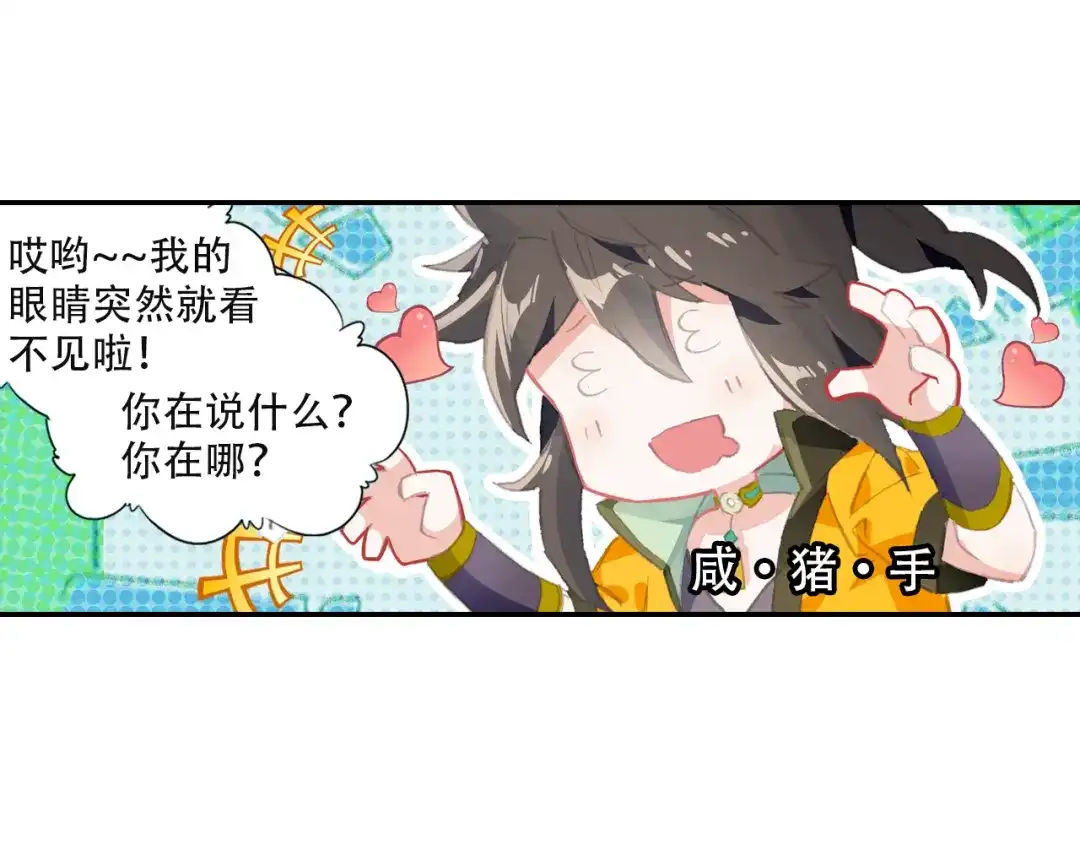 《大龟甲师》第41话 巧遇（下） 第3页