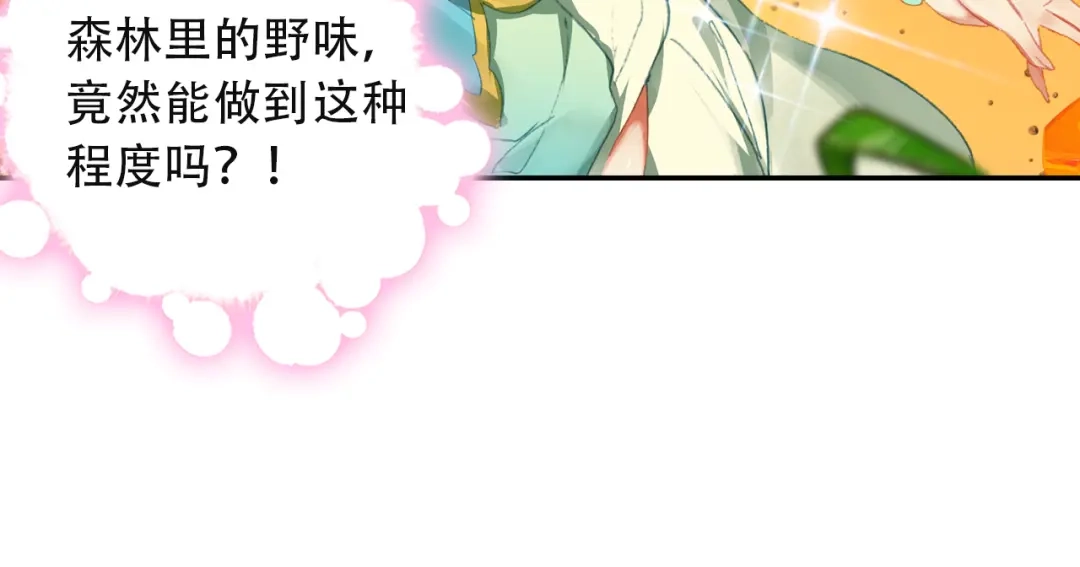 《大龟甲师》第42话 美食漫画（上） 第18页