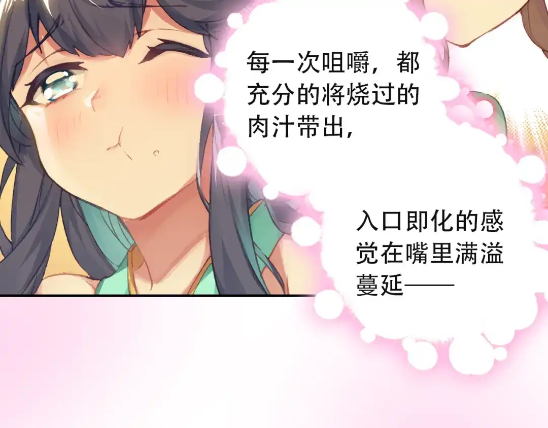 《大龟甲师》第42话 美食漫画（上） 第15页