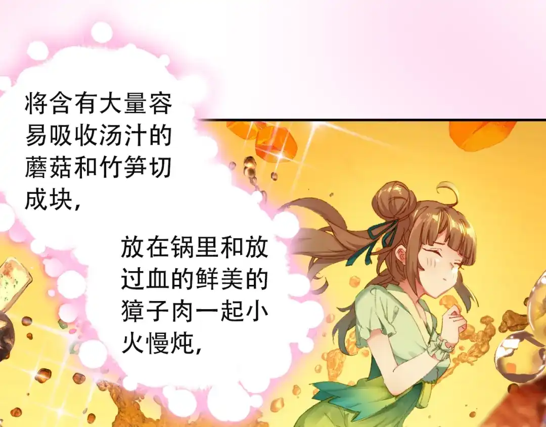 《大龟甲师》第42话 美食漫画（上） 第16页