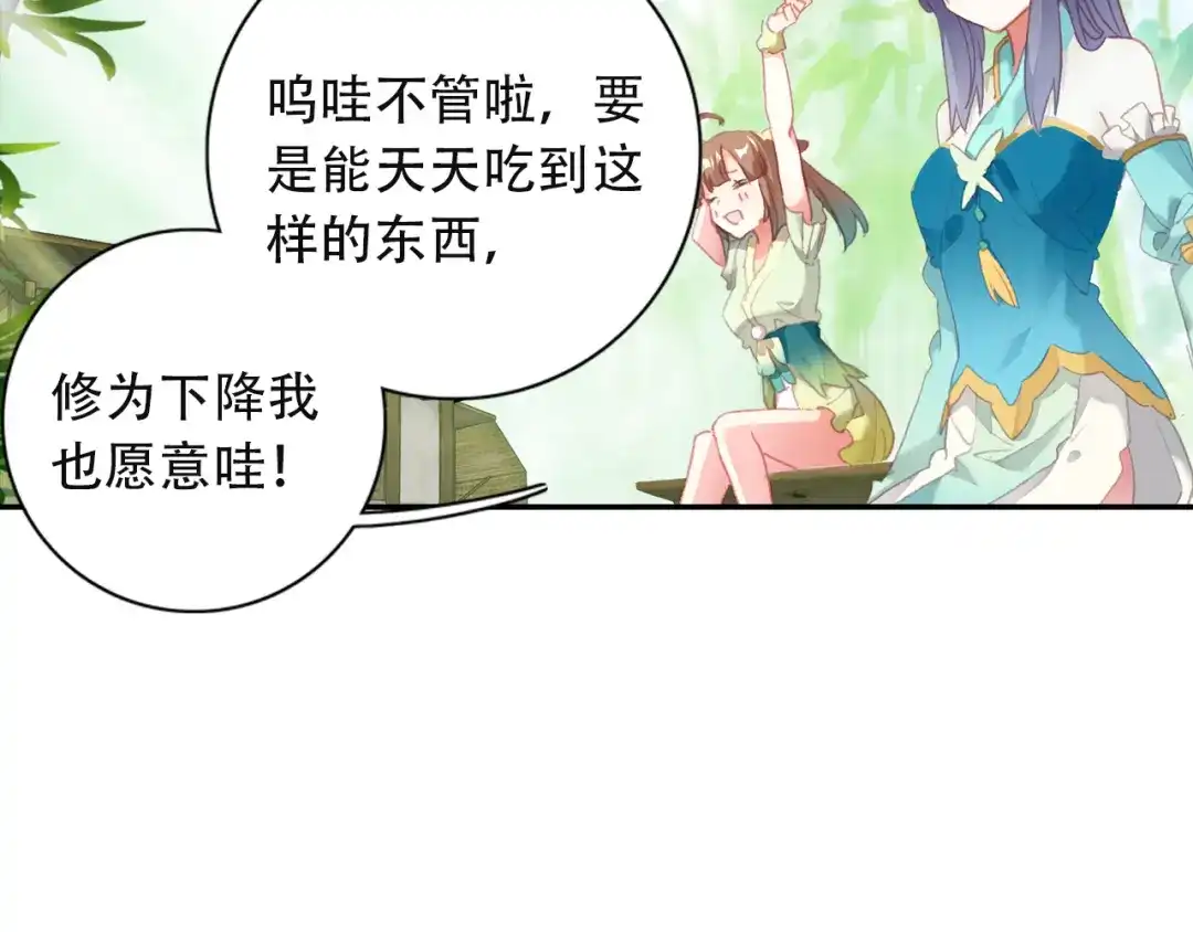 《大龟甲师》第42话 美食漫画（上） 第20页