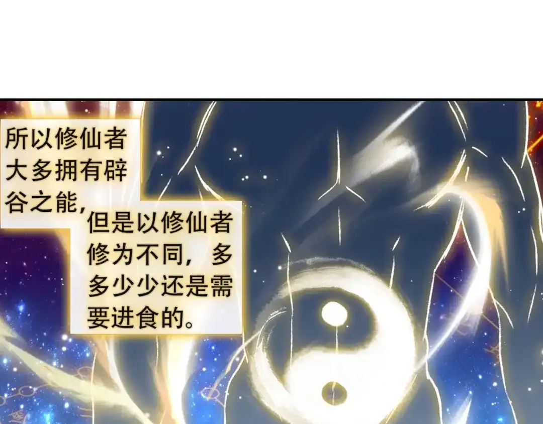 《大龟甲师》第42话 美食漫画（上） 第7页