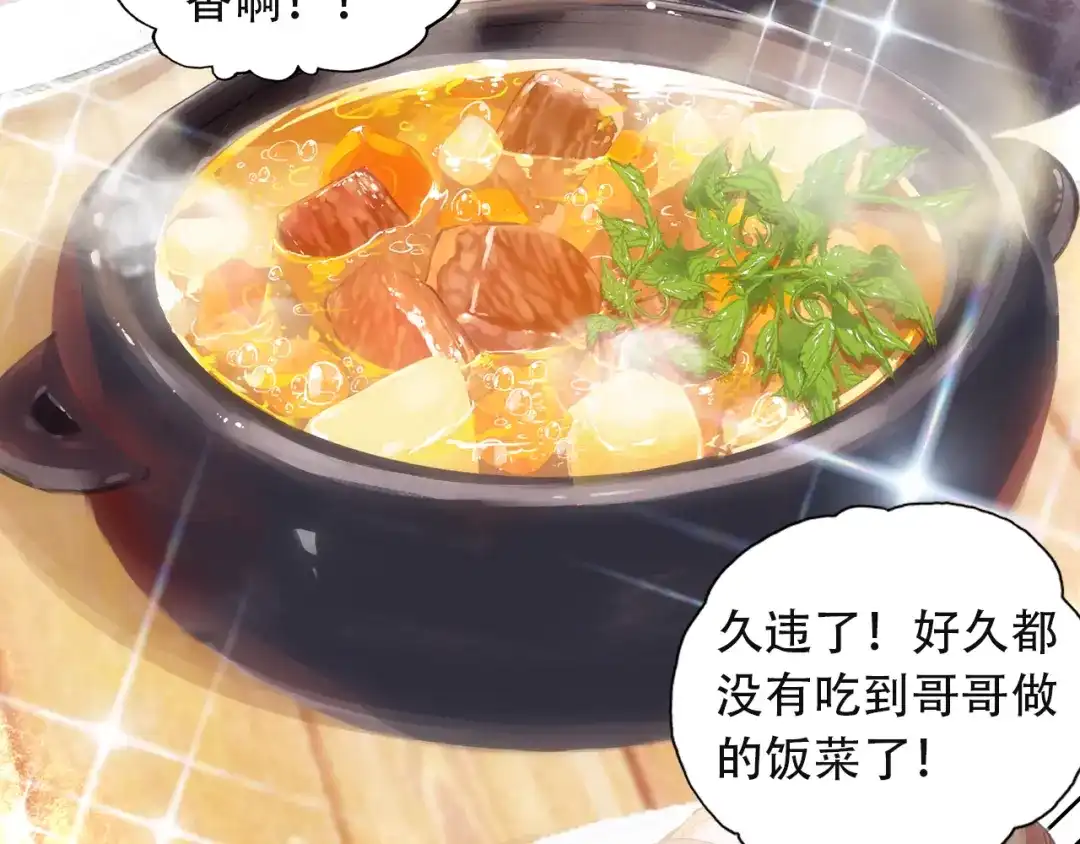 《大龟甲师》第42话 美食漫画（上） 第10页