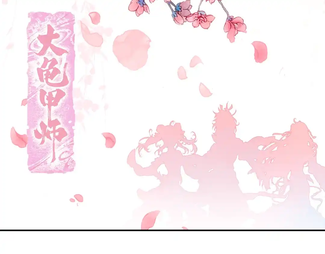 《大龟甲师》第42话 美食漫画（上） 第2页