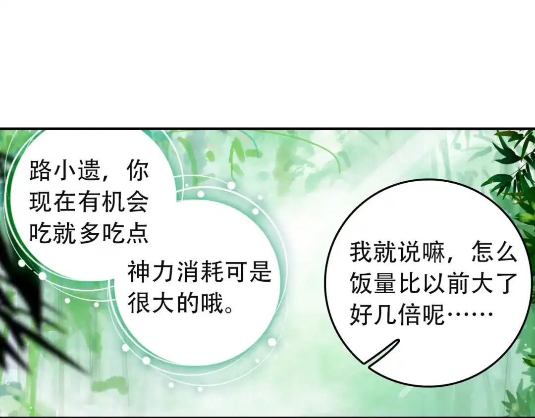 《大龟甲师》第42话 美食漫画（上） 第33页