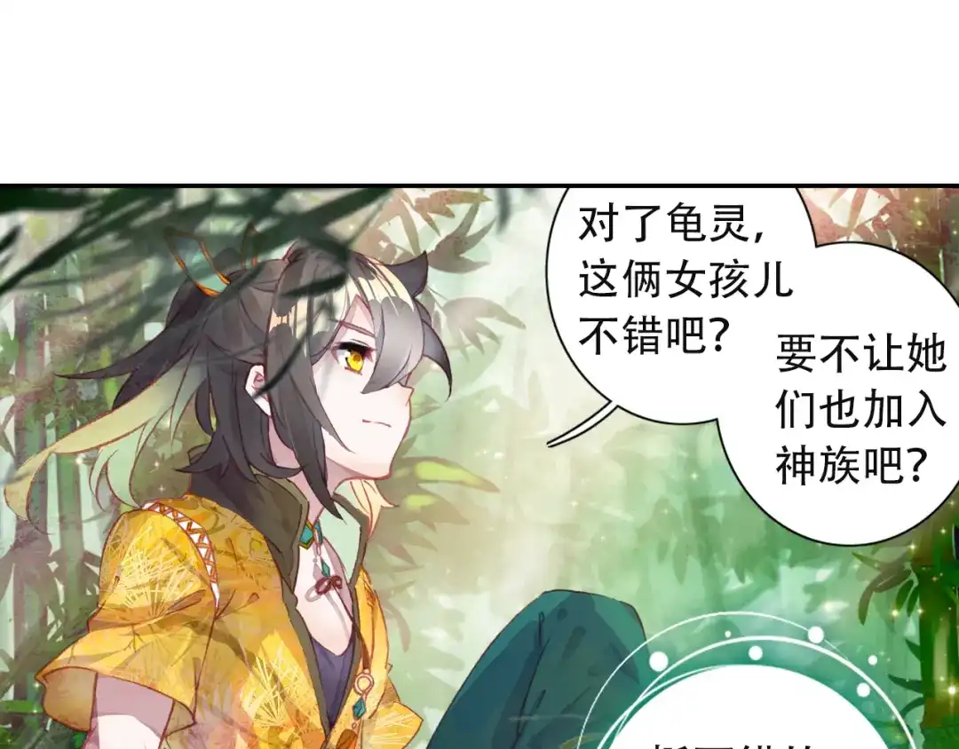 《大龟甲师》第42话 美食漫画（下） 第3页