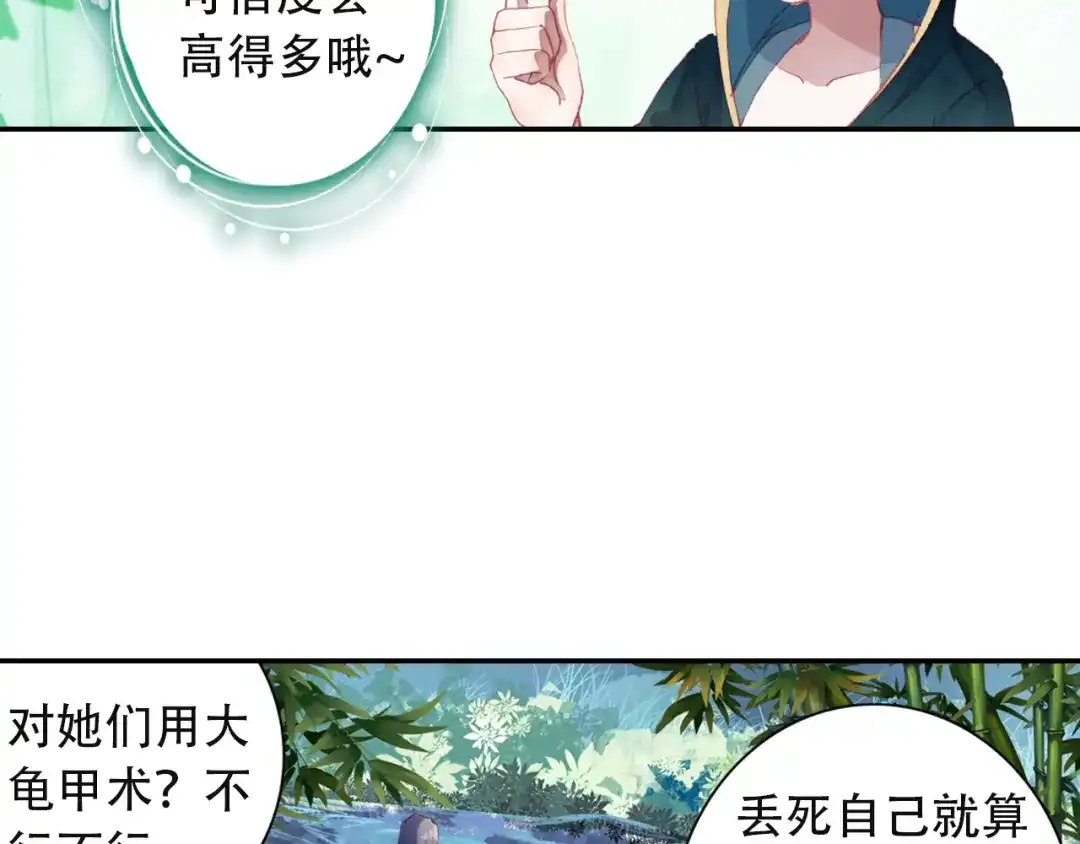 《大龟甲师》第42话 美食漫画（下） 第6页