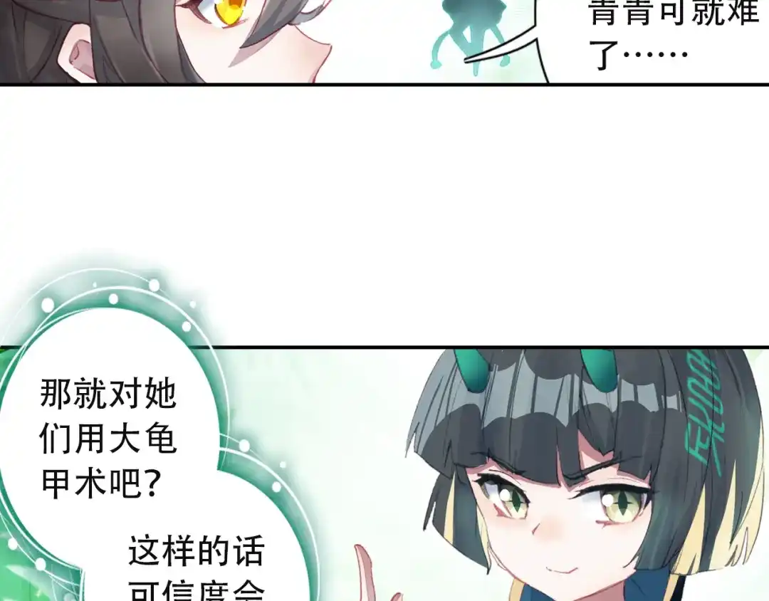 《大龟甲师》第42话 美食漫画（下） 第5页