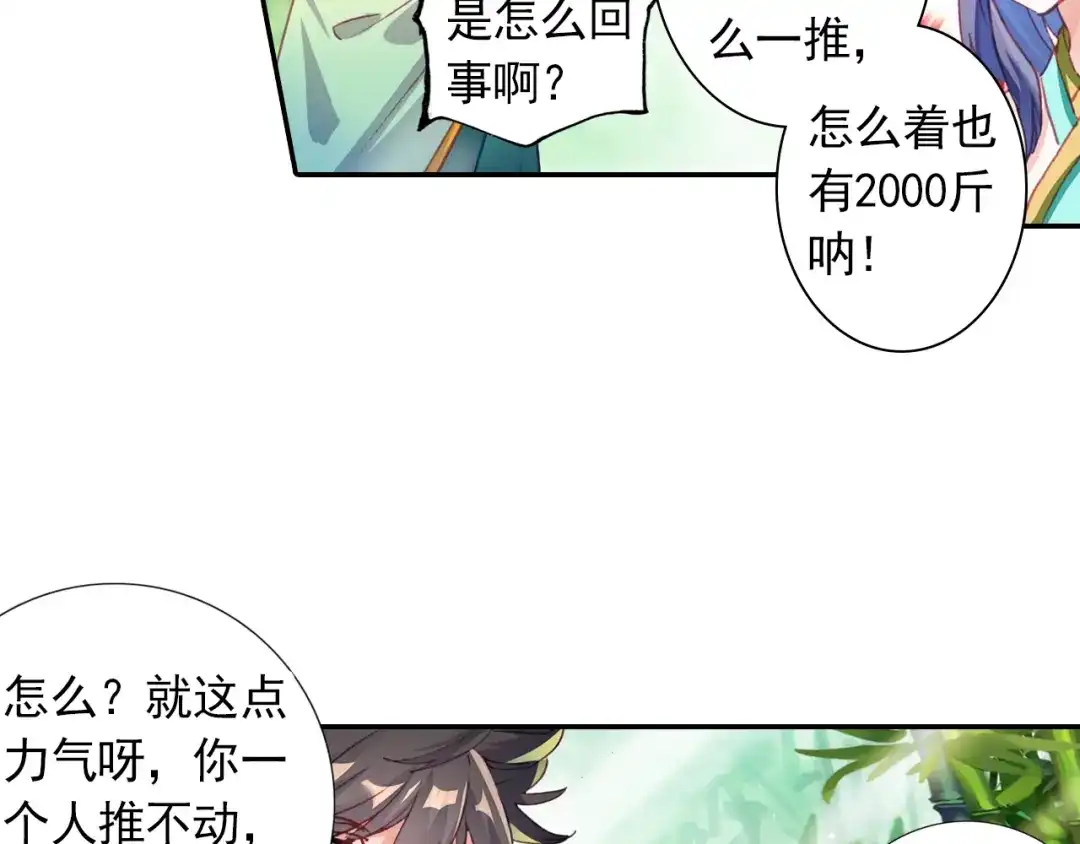 《大龟甲师》第43话 神族的概念（上） 第22页