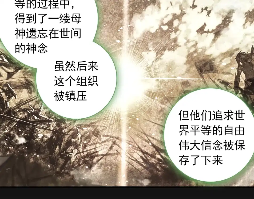 《大龟甲师》第43话 神族的概念（上） 第35页