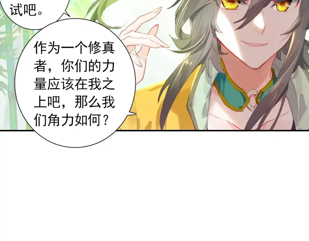《大龟甲师》第43话 神族的概念（上） 第10页