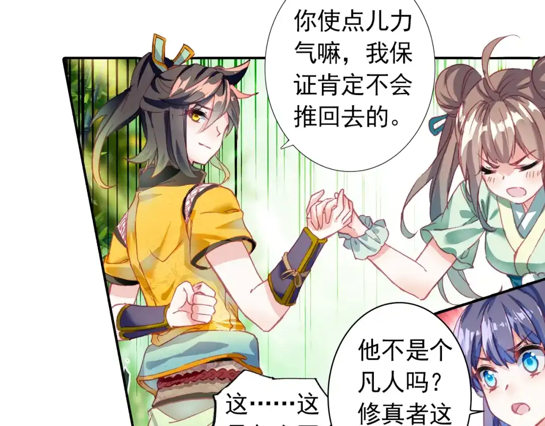 《大龟甲师》第43话 神族的概念（上） 第21页