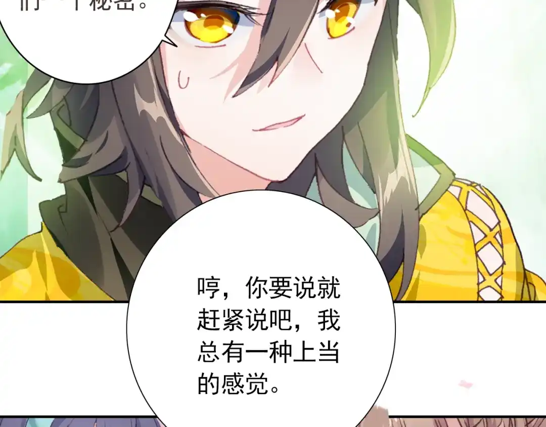 《大龟甲师》第43话 神族的概念（上） 第8页