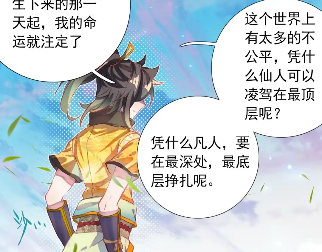 《大龟甲师》第43话 神族的概念（上） 第32页