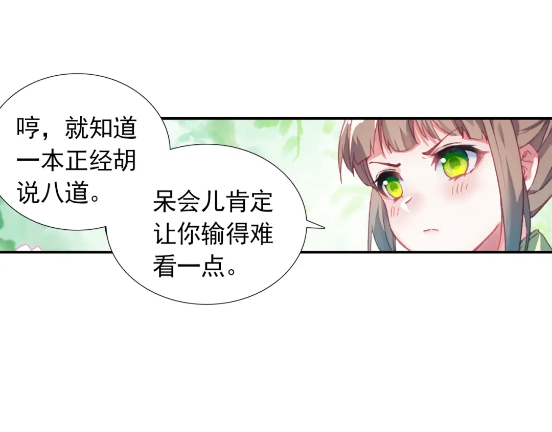 《大龟甲师》第43话 神族的概念（上） 第12页