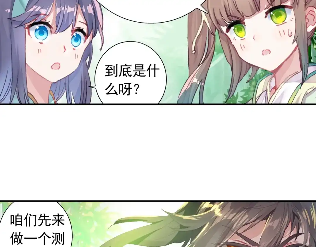 《大龟甲师》第43话 神族的概念（上） 第9页